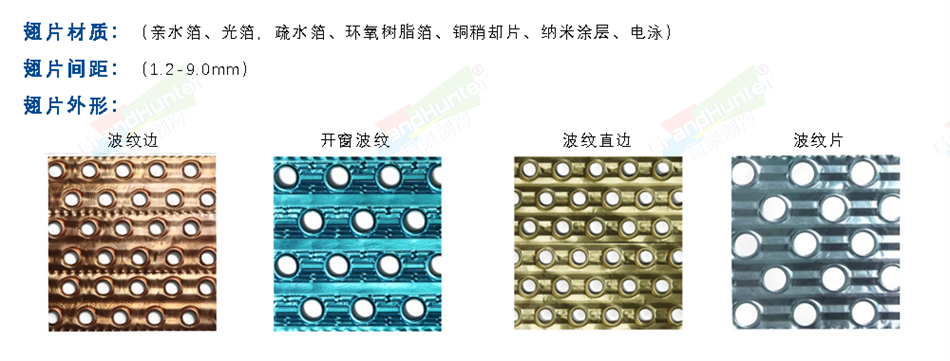 翅片式蒸发器冷凝器