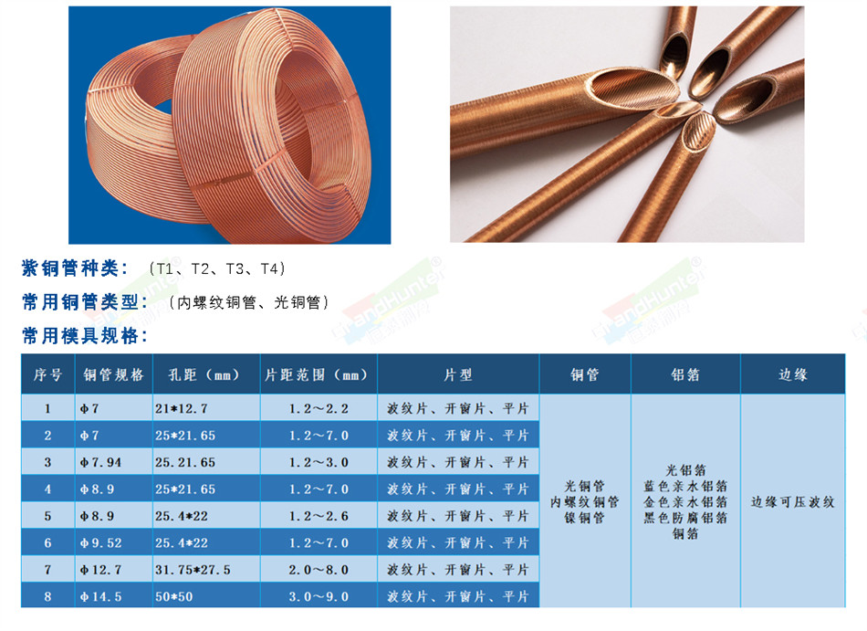 翅片式蒸发器冷凝器